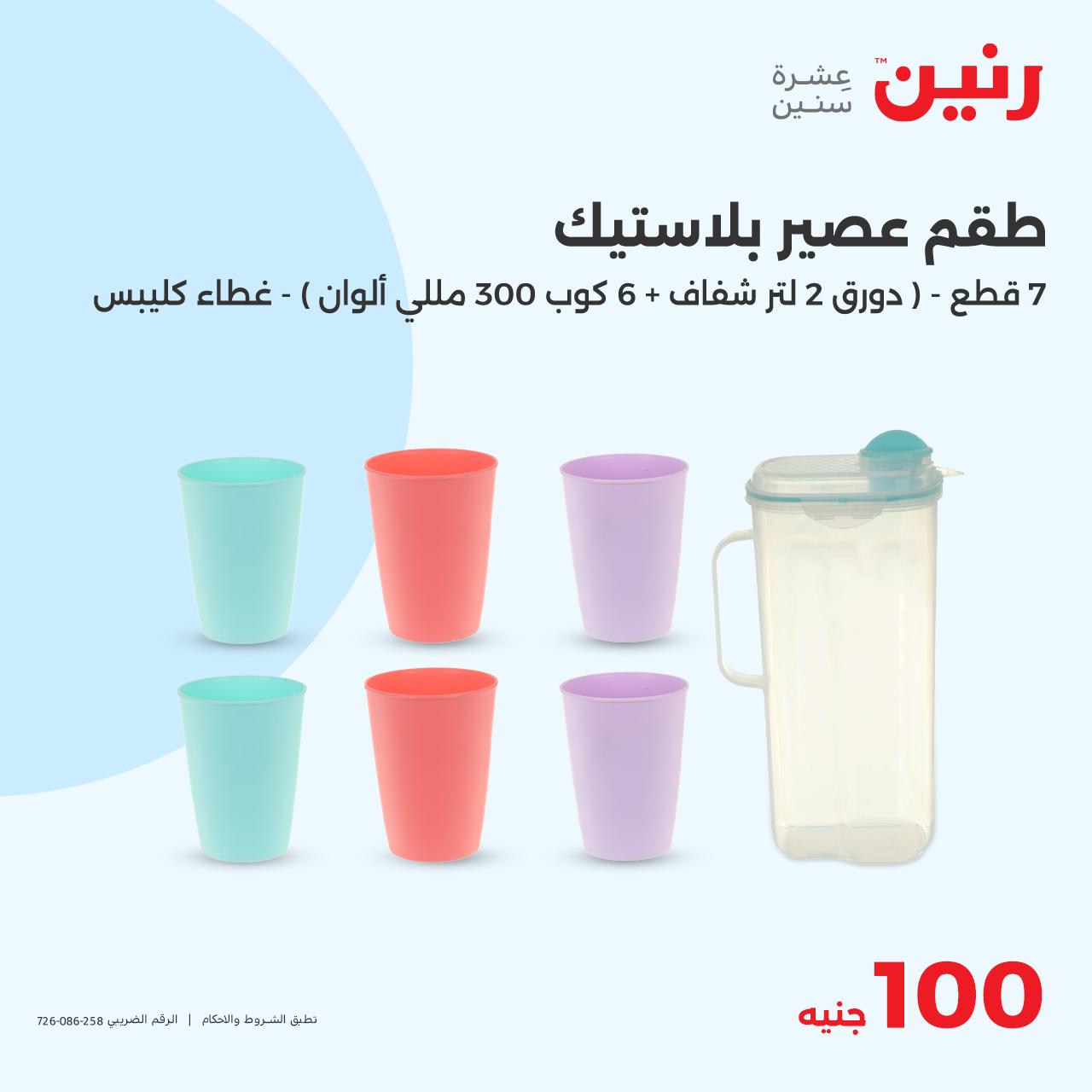 raneen offers from 15oct to 15oct 2024 عروض رنين من 15 أكتوبر حتى 15 أكتوبر 2024 صفحة رقم 18